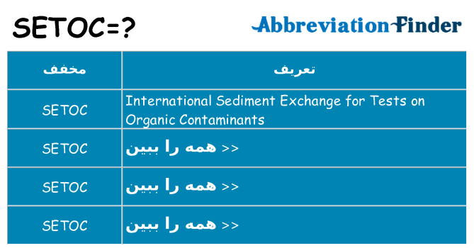 چه setoc برای ایستادن؟