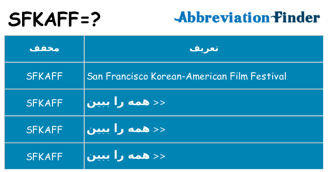 چه sfkaff برای ایستادن؟