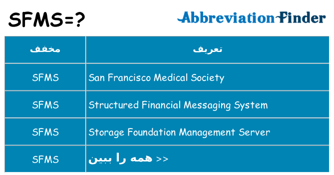 چه sfms برای ایستادن؟