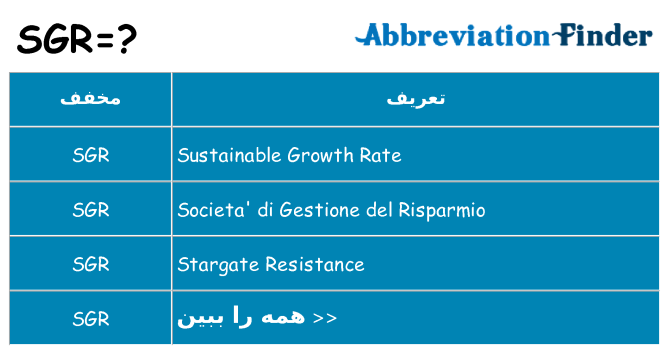 چه sgr برای ایستادن؟