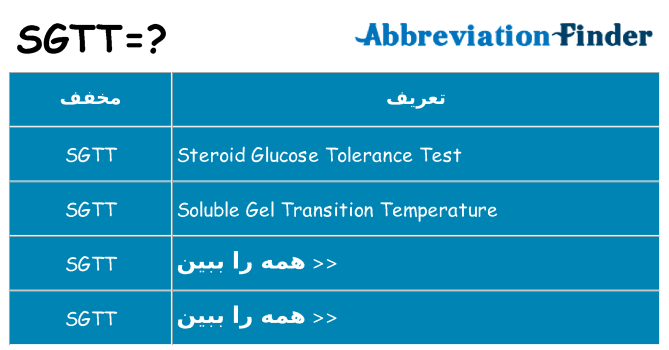 چه sgtt برای ایستادن؟