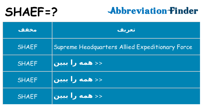 چه shaef برای ایستادن؟