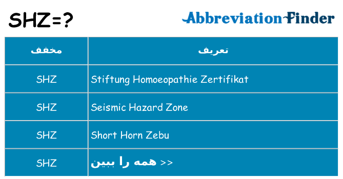 چه shz برای ایستادن؟