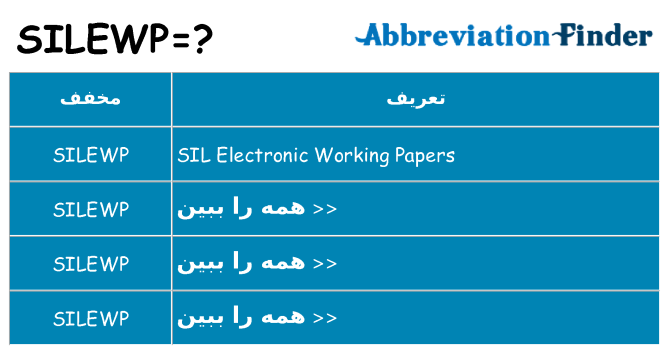 چه silewp برای ایستادن؟