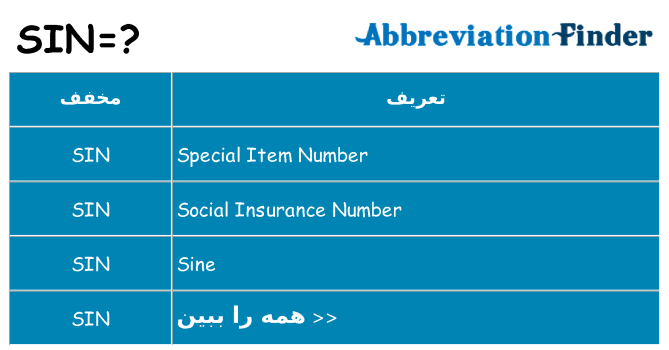 چه sin برای ایستادن؟