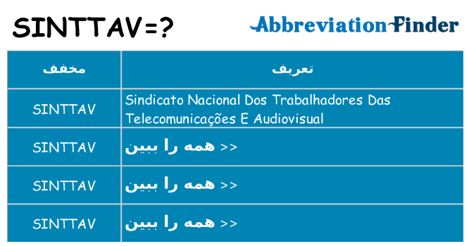 چه sinttav برای ایستادن؟