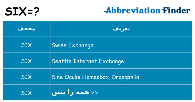 چه six برای ایستادن؟