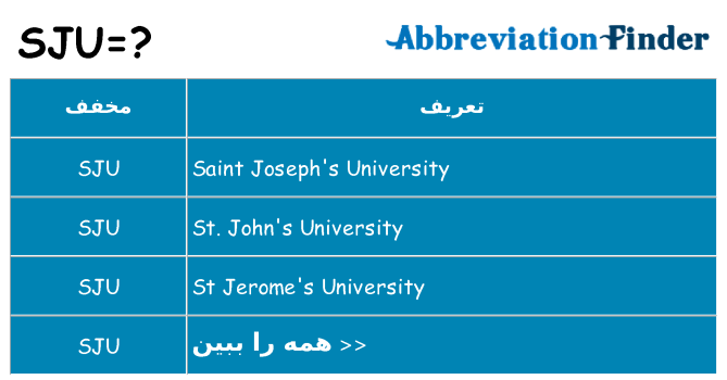 چه sju برای ایستادن؟