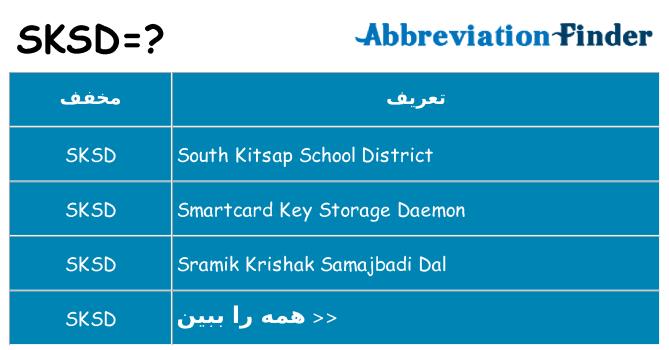 چه sksd برای ایستادن؟