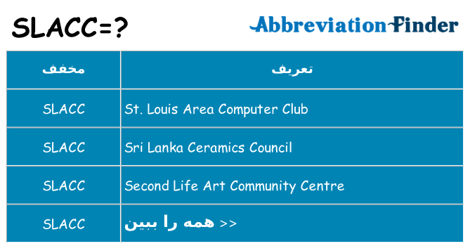 چه slacc برای ایستادن؟