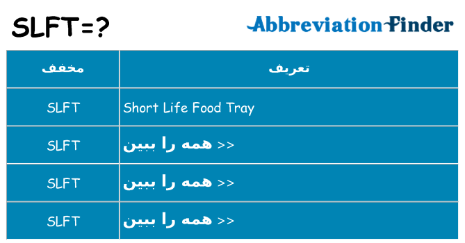 چه slft برای ایستادن؟