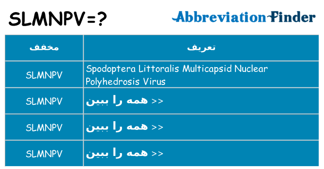 چه slmnpv برای ایستادن؟