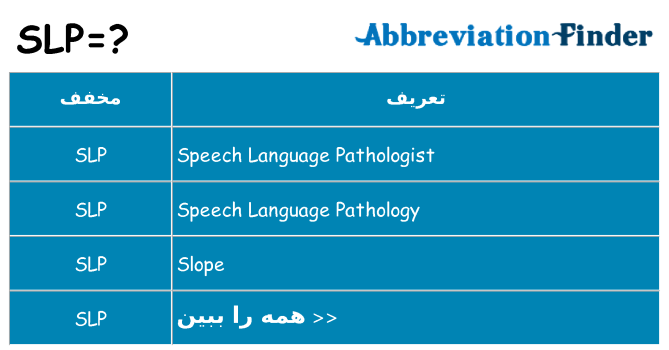 چه slp برای ایستادن؟