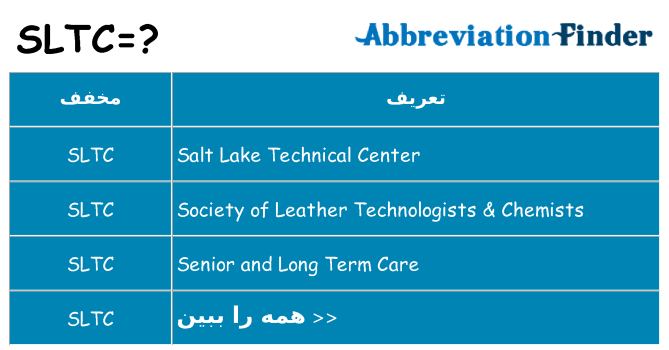 چه sltc برای ایستادن؟