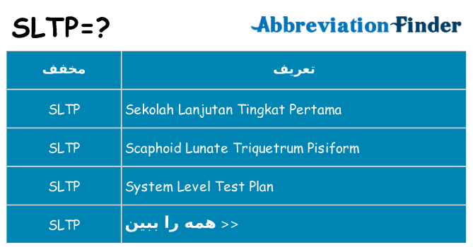 چه sltp برای ایستادن؟