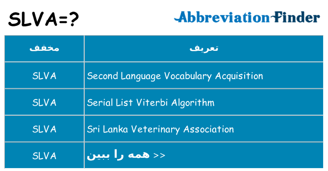 چه slva برای ایستادن؟