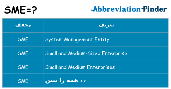 چه sme برای ایستادن؟