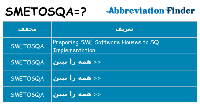 چه smetosqa برای ایستادن؟