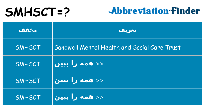 چه smhsct برای ایستادن؟