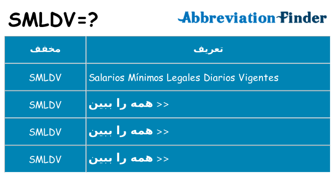 چه smldv برای ایستادن؟