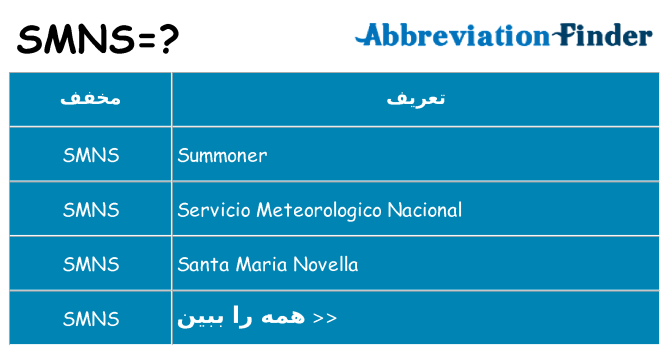 چه smns برای ایستادن؟