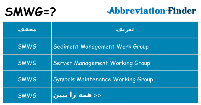 چه smwg برای ایستادن؟