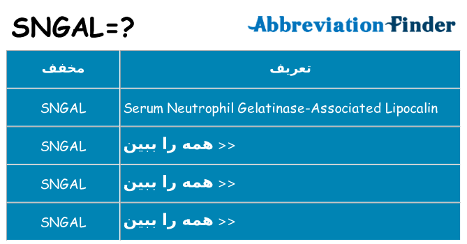 چه sngal برای ایستادن؟