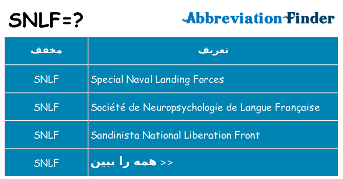 چه snlf برای ایستادن؟