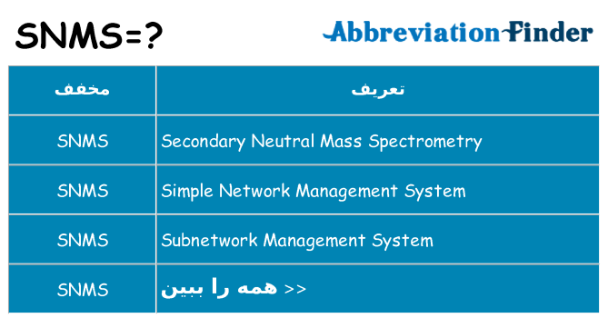 چه snms برای ایستادن؟