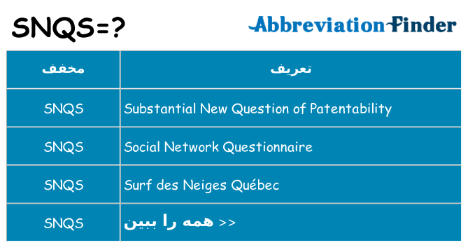 چه snqs برای ایستادن؟