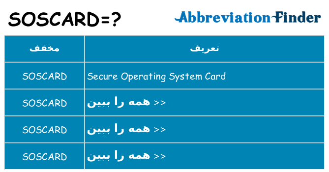چه soscard برای ایستادن؟
