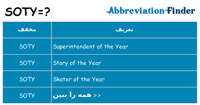 چه soty برای ایستادن؟
