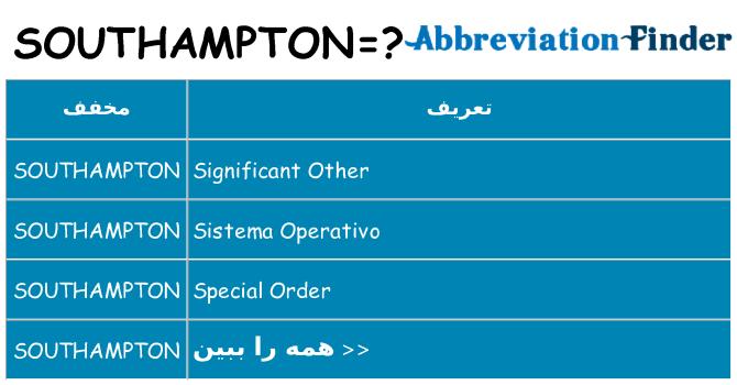 چه southampton برای ایستادن؟