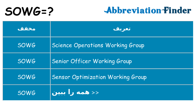 چه sowg برای ایستادن؟