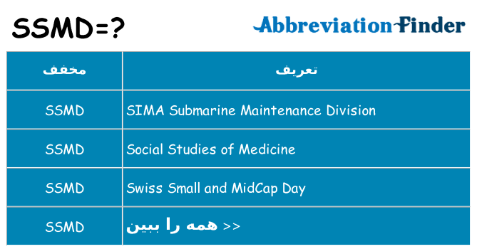 چه ssmd برای ایستادن؟