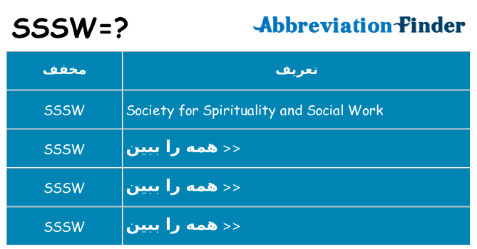چه sssw برای ایستادن؟
