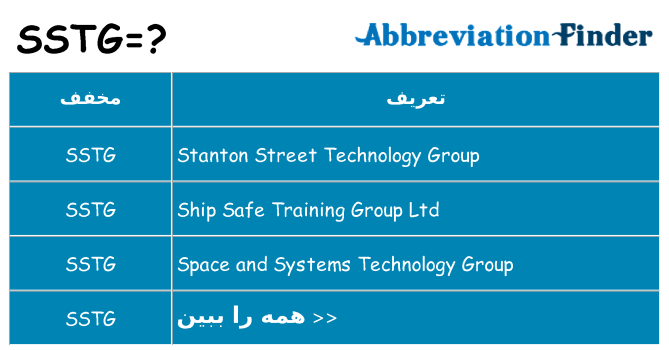 چه sstg برای ایستادن؟
