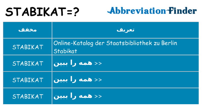چه stabikat برای ایستادن؟