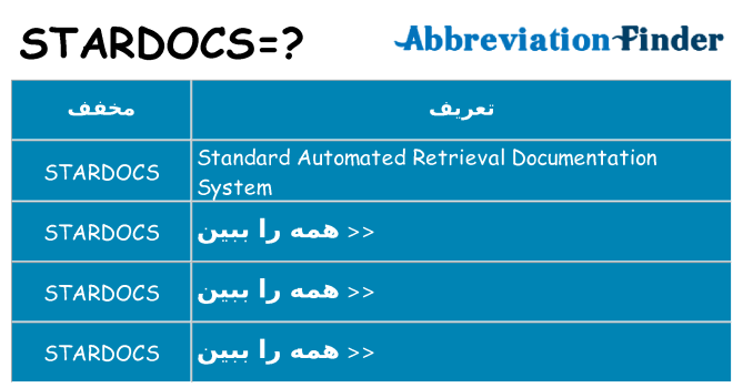 چه stardocs برای ایستادن؟