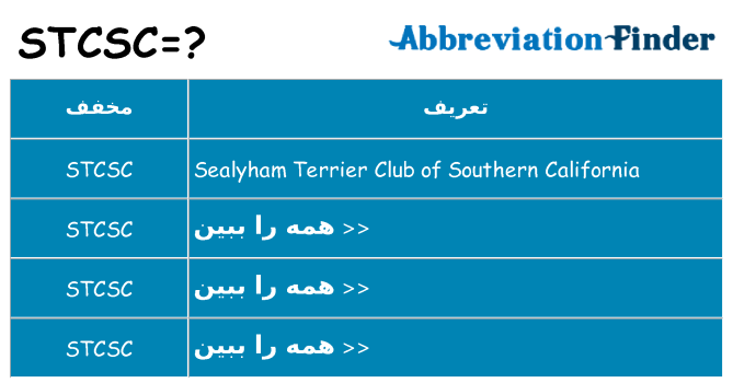 چه stcsc برای ایستادن؟