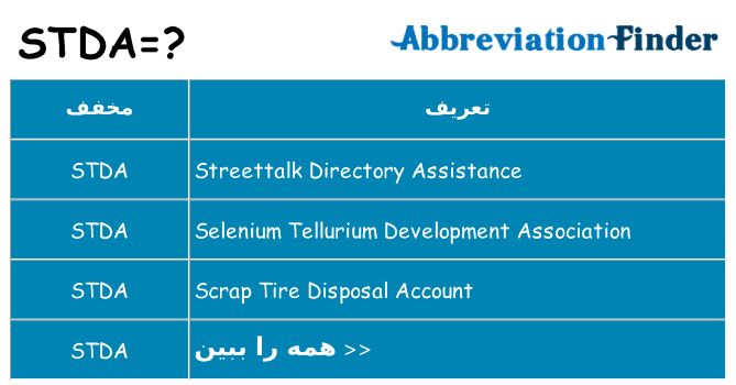 چه stda برای ایستادن؟