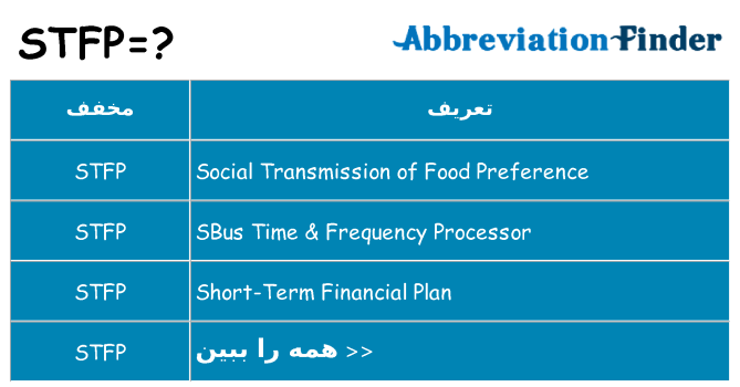 چه stfp برای ایستادن؟