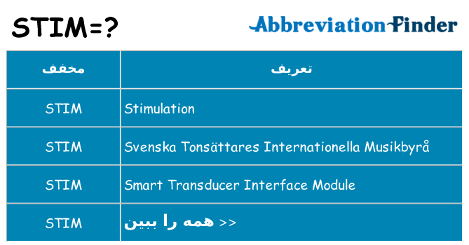 چه stim برای ایستادن؟