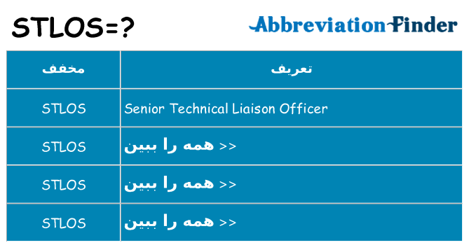 چه stlos برای ایستادن؟