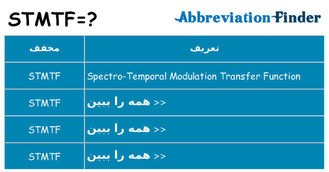 چه stmtf برای ایستادن؟