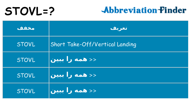 چه stovl برای ایستادن؟