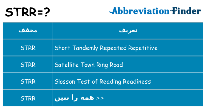 چه strr برای ایستادن؟