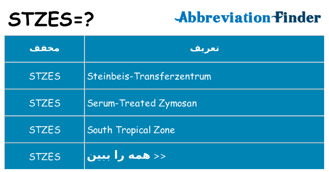 چه stzes برای ایستادن؟