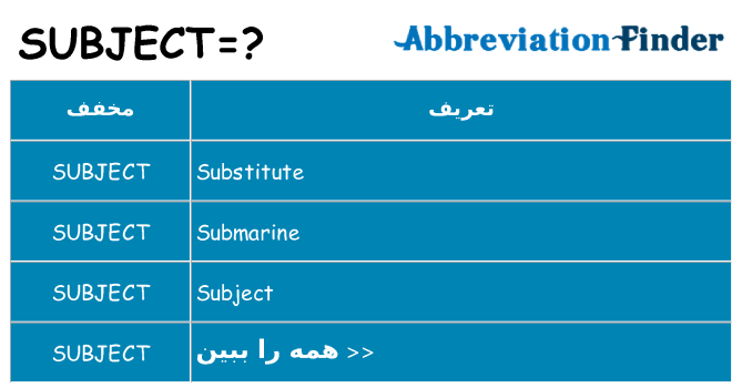 چه subject برای ایستادن؟