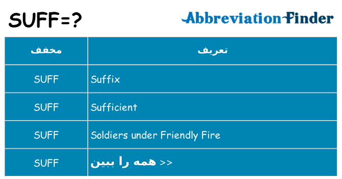 چه suff برای ایستادن؟